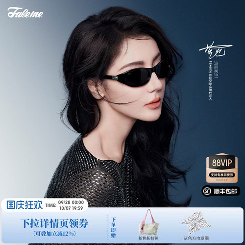 迪丽热巴同款Fakeme太阳镜