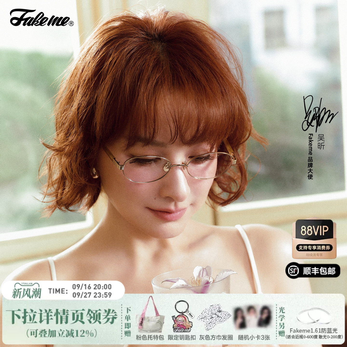 Fakeme26新品超轻β钛板材近视镜