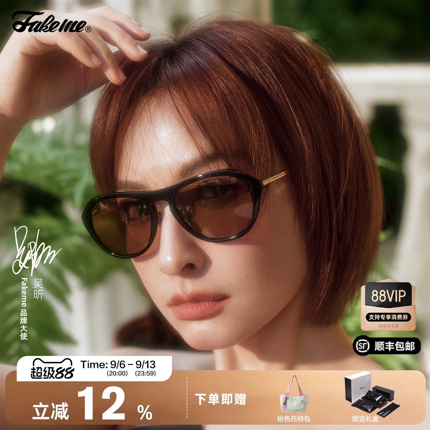 Fakeme【芋泥镜】吴昕同款复古墨镜轻奢板材防紫外线太阳镜 yuni