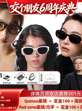 【交个朋友6周年庆典】Fakeme板材墨镜光学眼镜Quinoa&red zone
