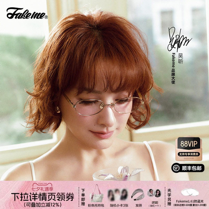 【】Fakeme吴昕同款时尚椭圆框光学镜Daolin/板材墨镜Safina