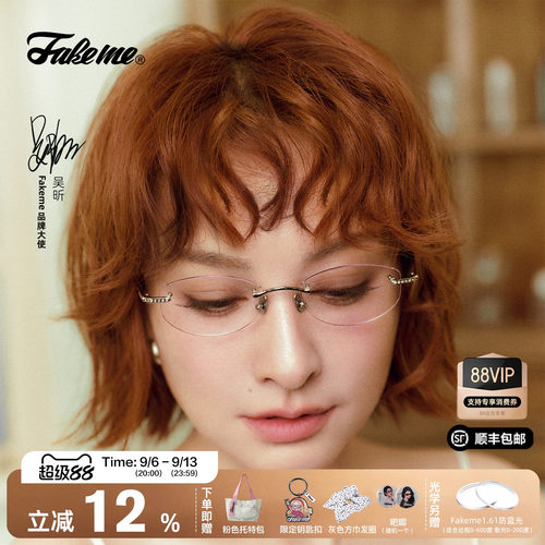 Fakeme无框超轻镶钻光学镜架