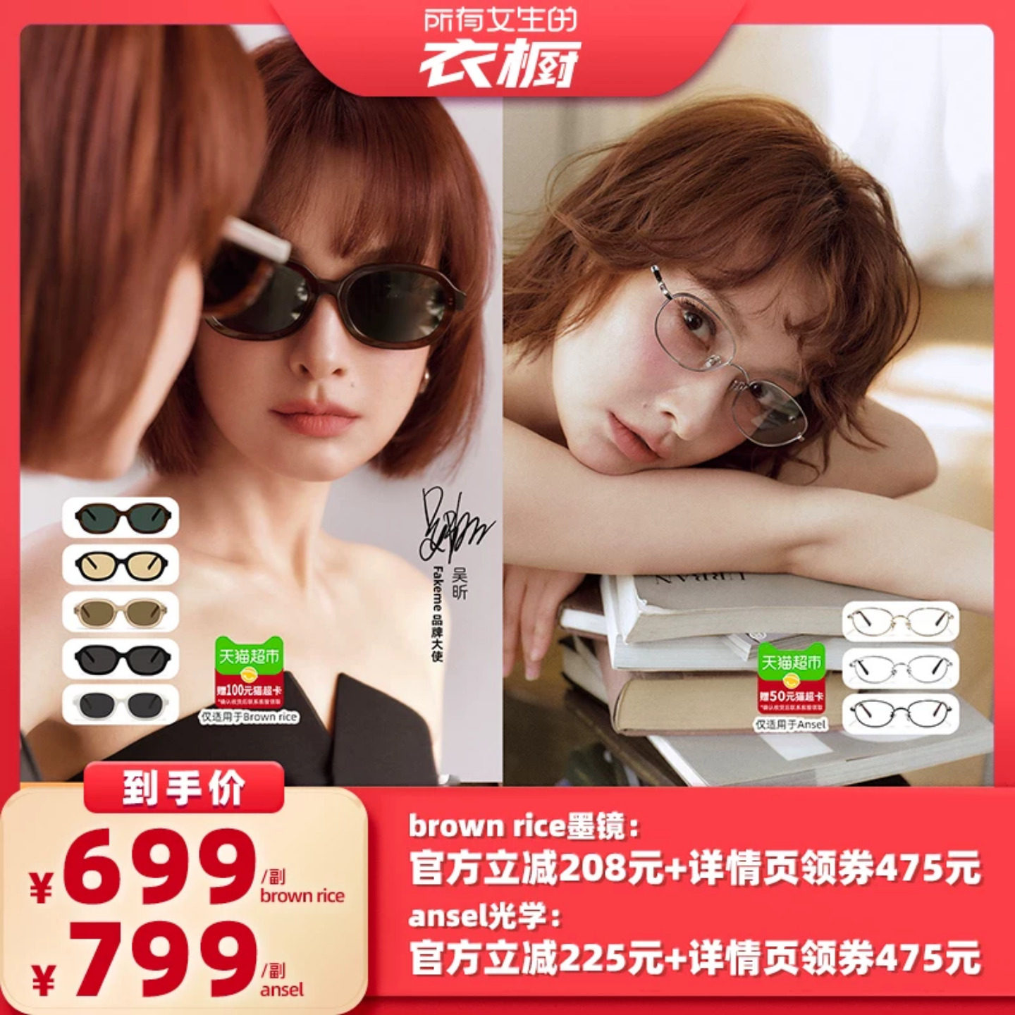 【所有女生的衣橱直播间】Fakeme吴昕同款时尚墨镜/高智感光学镜