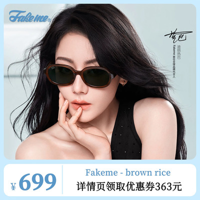 Fakeme迪丽热巴同款琥珀镜