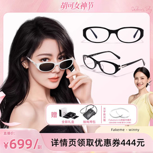 胡可推荐 板材热气球眼镜 Fakeme 新品 winny 迪丽热巴同款