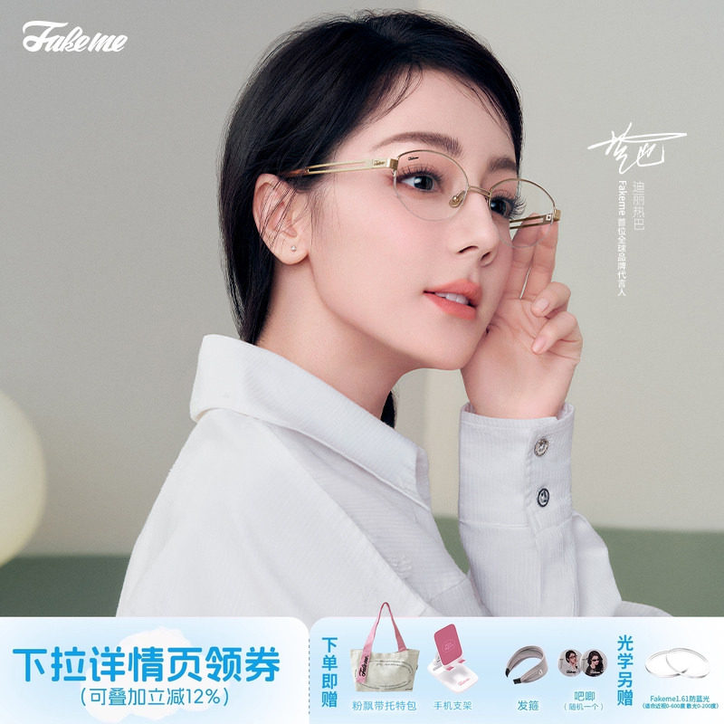 Fakeme老钱风眼镜框素颜镜