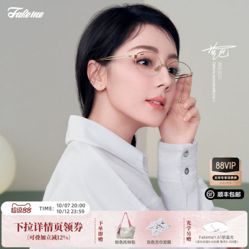 Fakeme老钱风眼镜框素颜镜