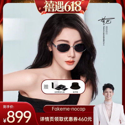 【禧物社】Fakeme 老钱风β钛椭圆框防紫外线墨镜大小姐 nocap