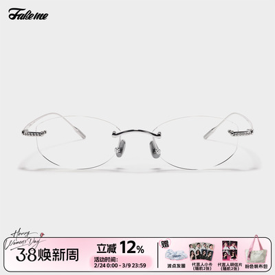 Fakeme无框超轻镶钻光学镜架