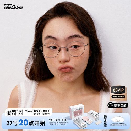 Fakeme 超轻β钛圆框高智感光学镜度数可配近视时尚素颜镜 alto