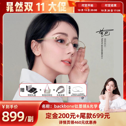 【晁然双十一】Fakeme热巴同款纯钛半框光学镜老钱风墨镜backbone