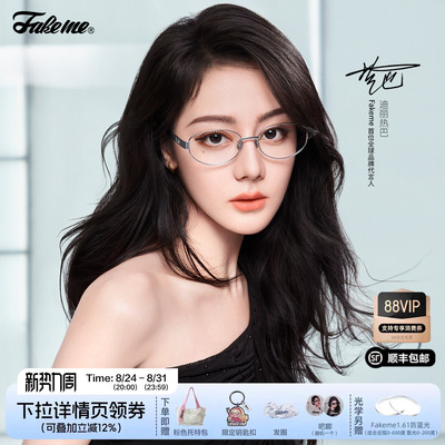 Fakeme迪丽热巴同款板材墨镜金属素颜光学镜 Brown rice/Nocap