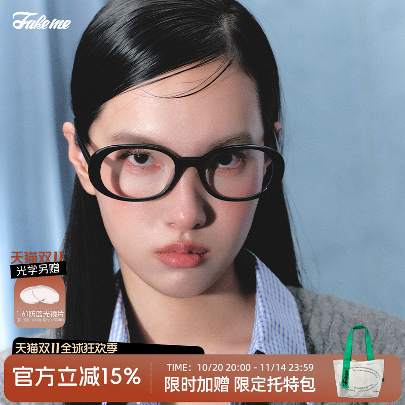 Fakeme时尚学院风椭圆眼镜框架