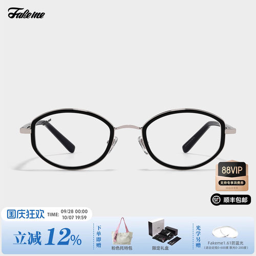 Fakeme个性轻奢韩版质感眼镜