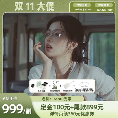 Fakeme个性显脸小光学近视眼镜