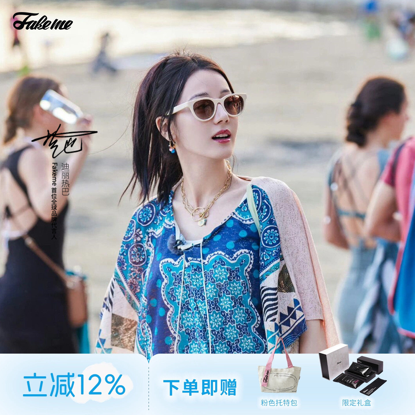 Fakeme热巴同款时尚潮流墨镜