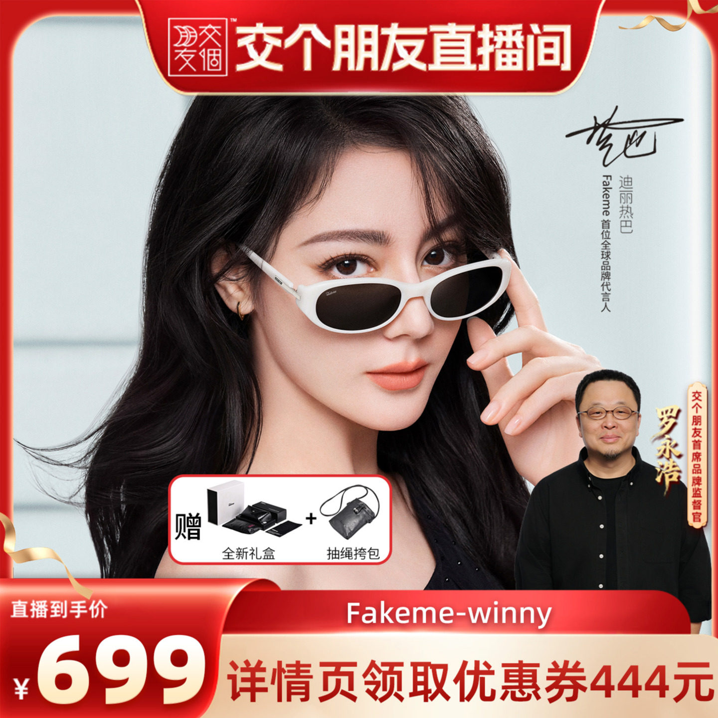 【交个朋友】Fakeme 26新品时尚板材墨镜太阳镜热气球 winny