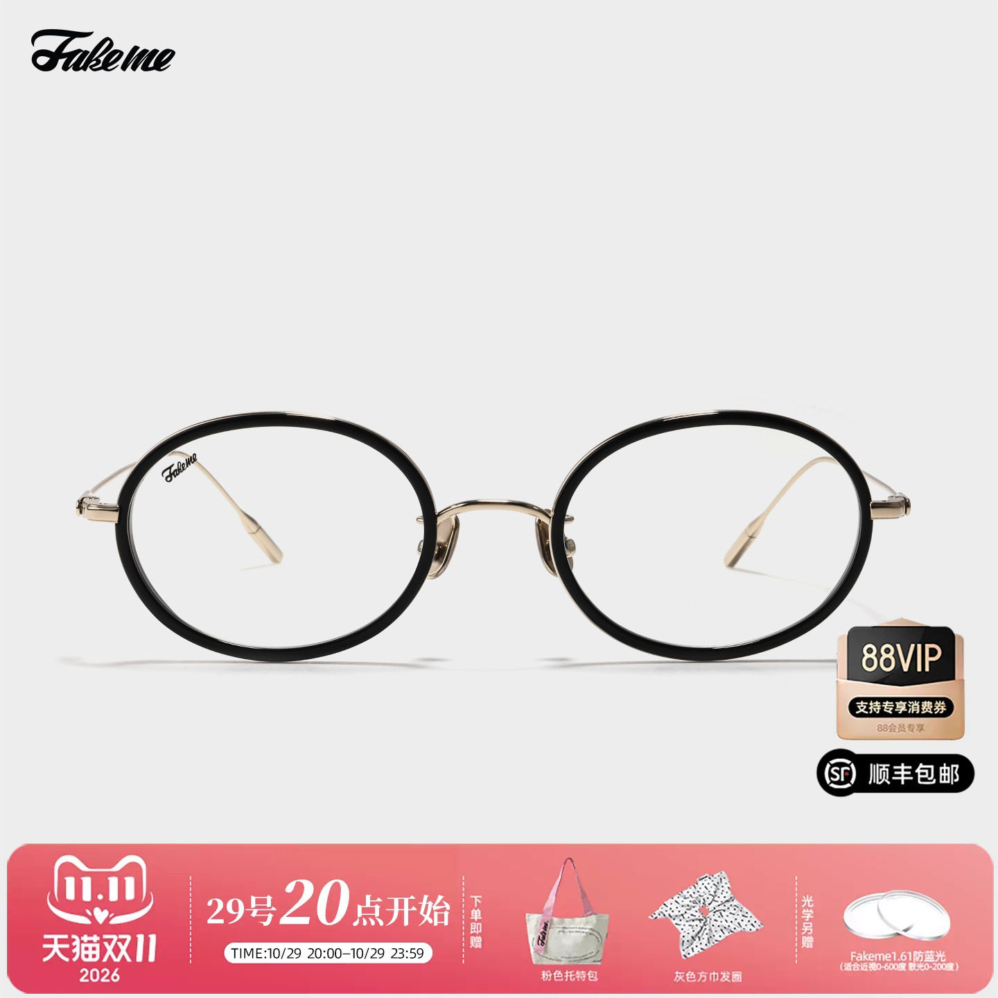 Fakeme【小丸子】个性拼接板材椭圆框高智感可配度数光学镜 wilma