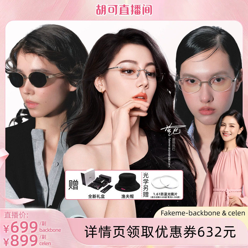 【胡可推荐】Fakeme金属墨镜光学镜防紫外线 backbone/celen
