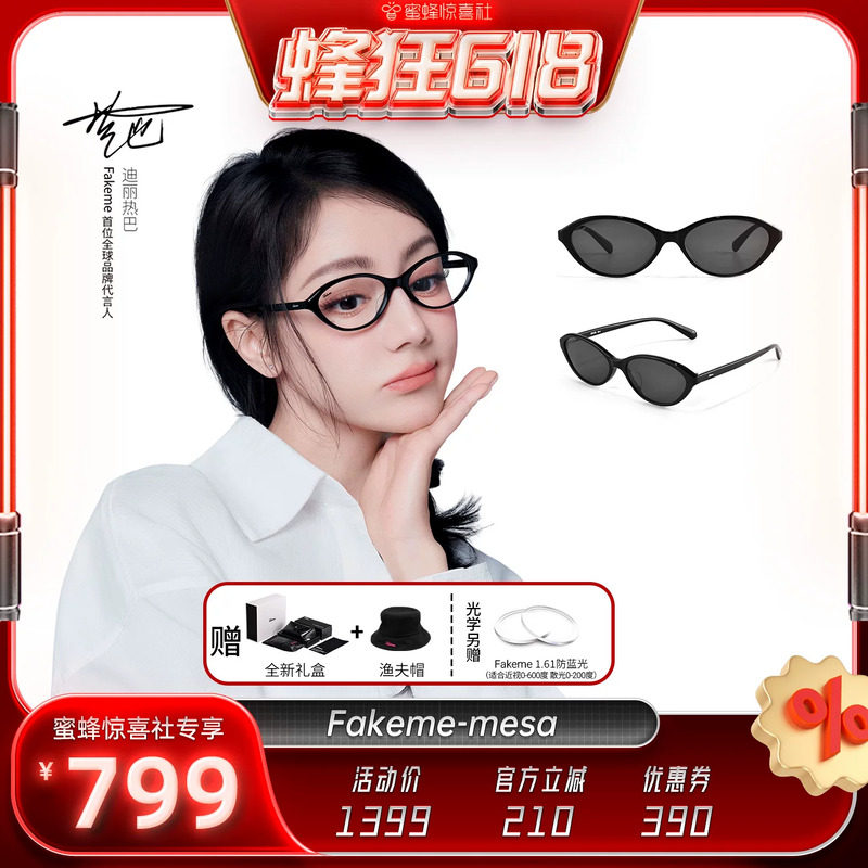 【蜂狂618】Fakeme 26年新款质感板材椭圆框太阳镜女光学镜 mesa