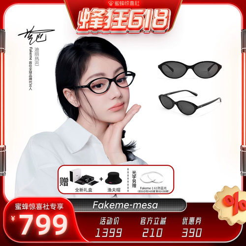 Fakeme26年新款甜杏仁mesa