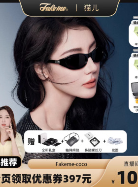 迪丽热巴同款Fakeme墨镜coco