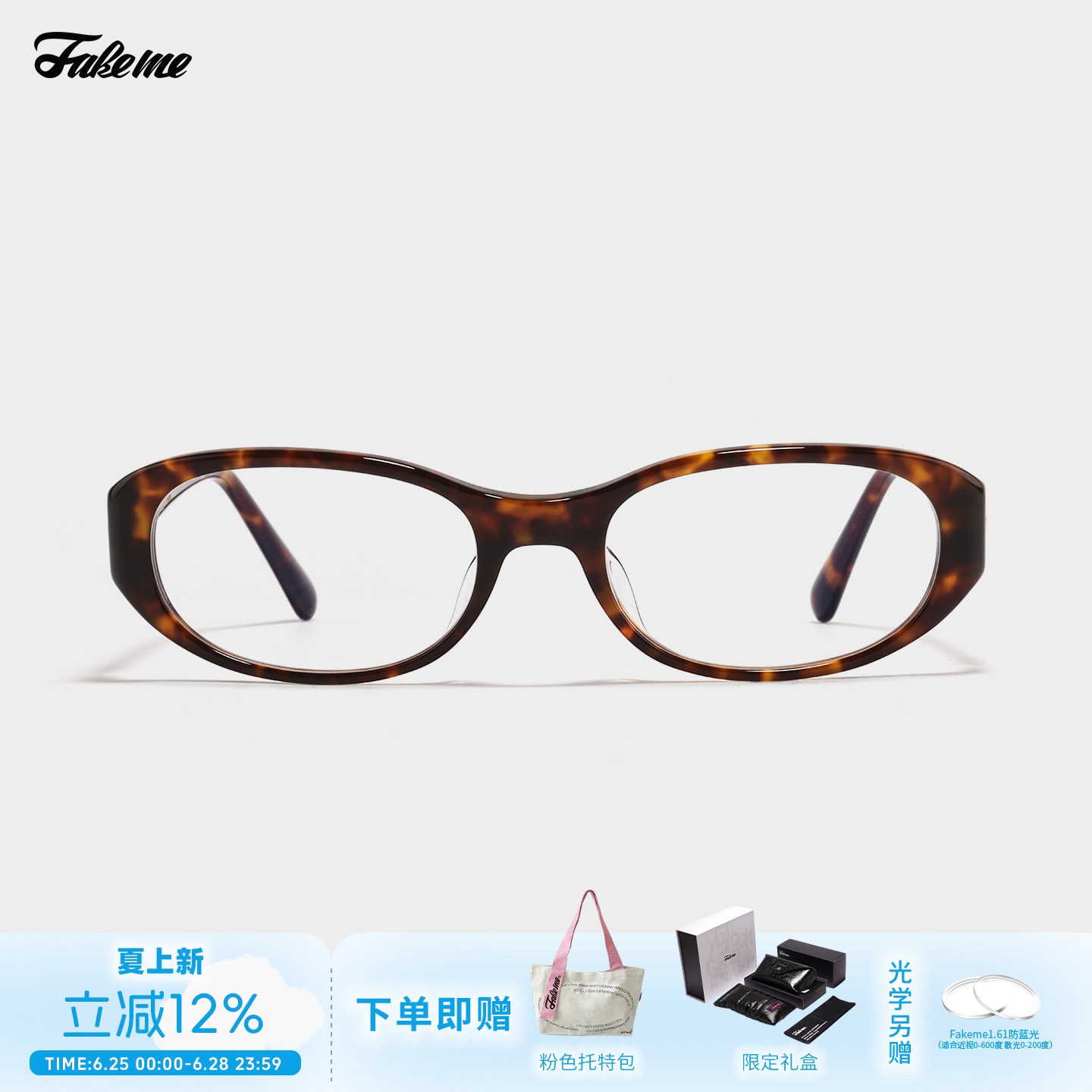 Fakeme 2026新品椭圆形全框高级感板材光学镜热气球眼镜 winny