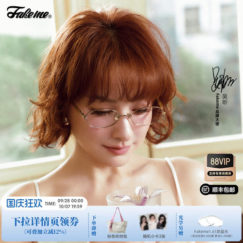Fakeme26新品超轻β钛板材近视镜