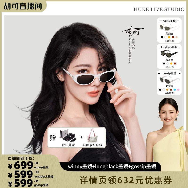 【胡可推荐】Fakeme热巴同款眼镜太阳镜 winny/longblack/gossip