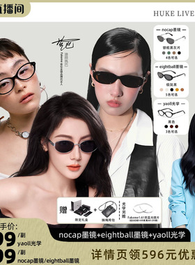 【胡可推荐】Fakeme热巴同款墨镜女光学镜 nocap/eightball/yaoll