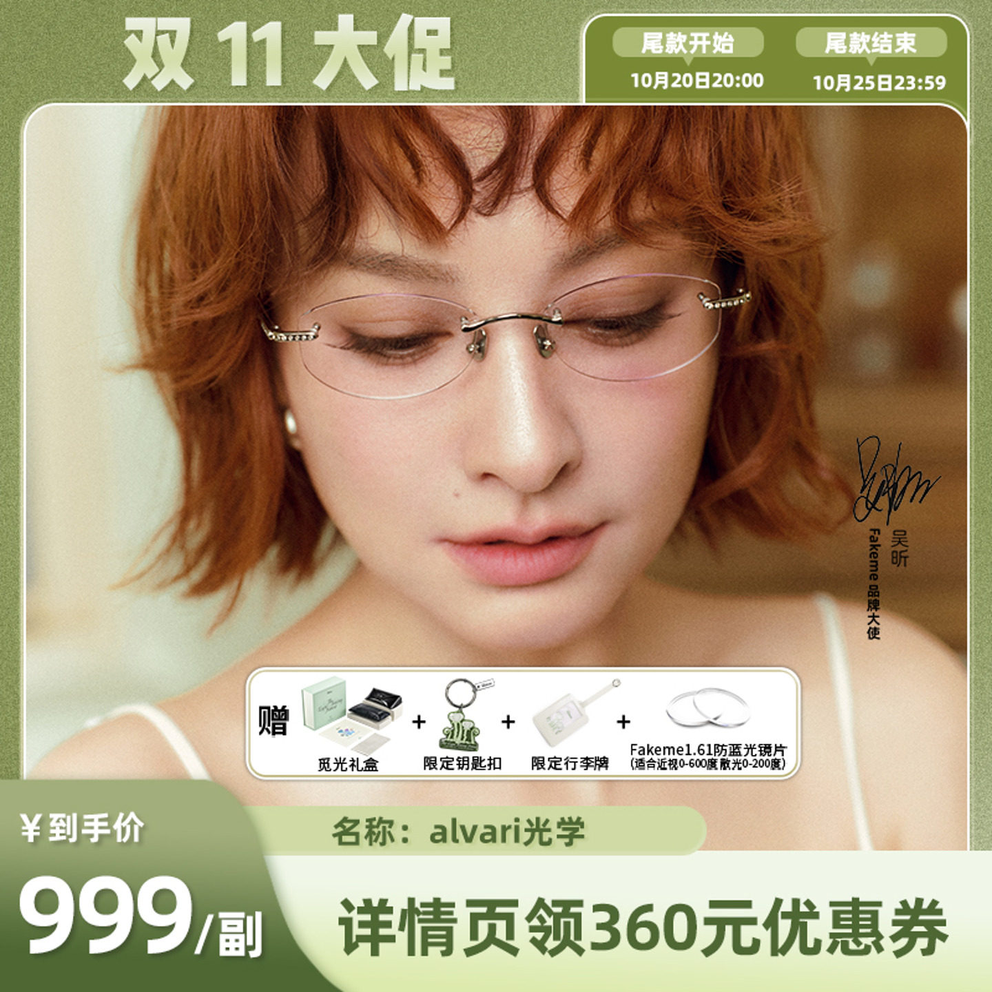 Fakeme无框超轻光学镜Alvari