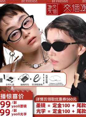 【交个朋友】Fakeme 猫眼板材蔡司镜片太阳镜光学镜赫本镜 yaoll