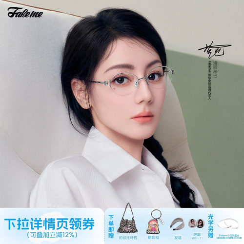 Fakeme迪丽热巴同款时尚素颜镜近视可配度数光学镜 mischa/daolin