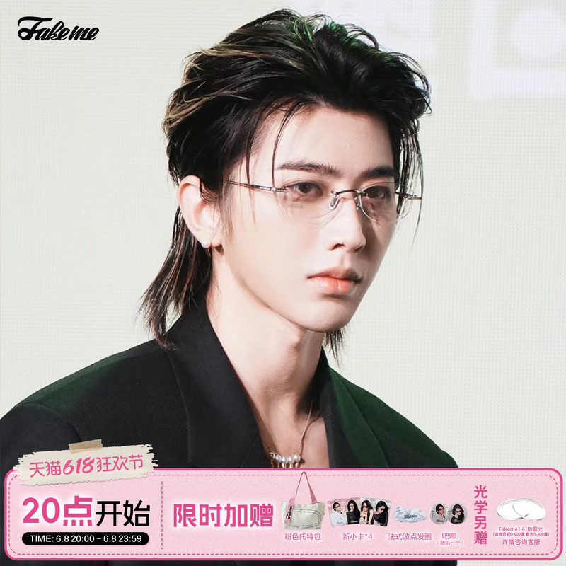 【蔡徐坤同款】Fakeme超轻β钛高智感无框眼镜光学镜萤火虫Alvari
