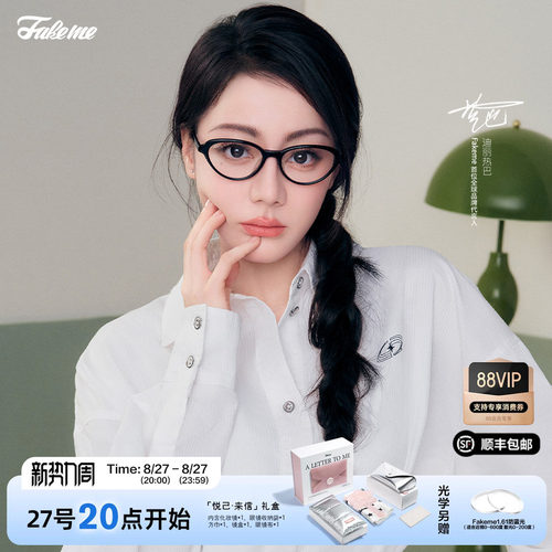 Fakeme迪丽热巴吴昕同款镜romee