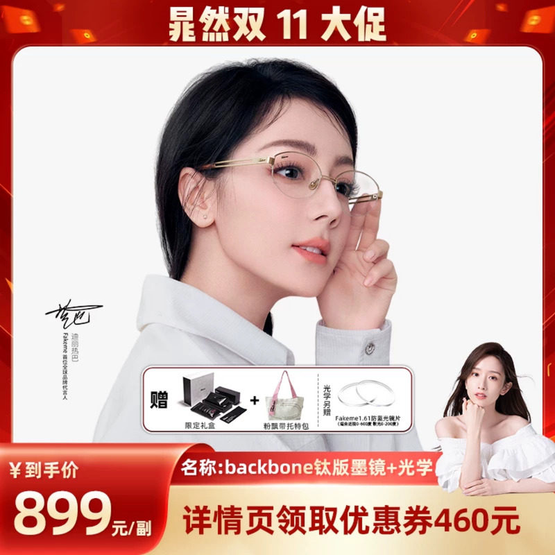 【晁然推荐】Fakeme热巴同款纯钛半框光学镜老钱风墨镜 backbone