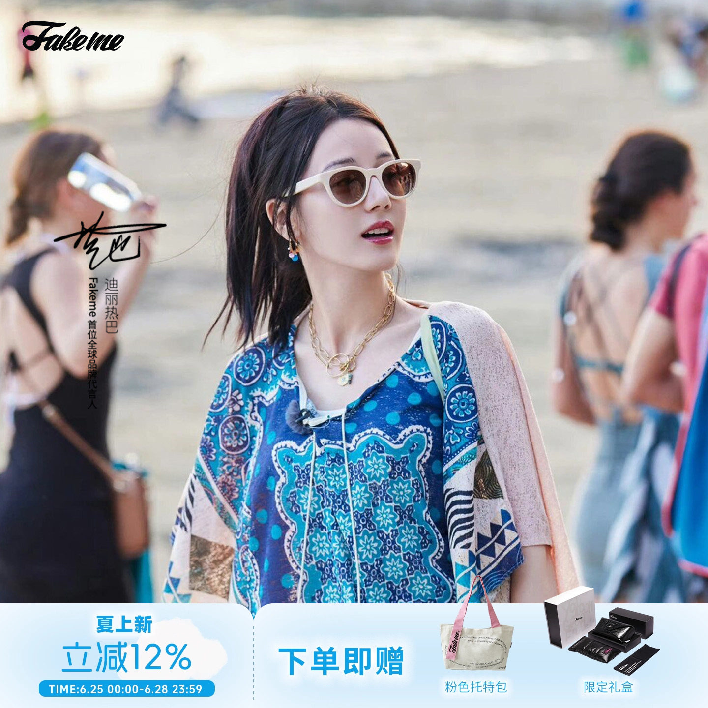 Fakeme热巴同款时尚潮流墨镜