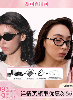 【胡可推荐】Fakeme 复古猫眼板材太阳镜素颜光学镜赫本镜 yaoll