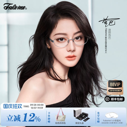 Fakeme轻奢椭圆框光学镜