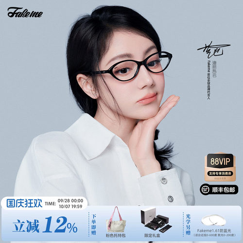 Fakeme迪丽热巴同款光学镜架mesa