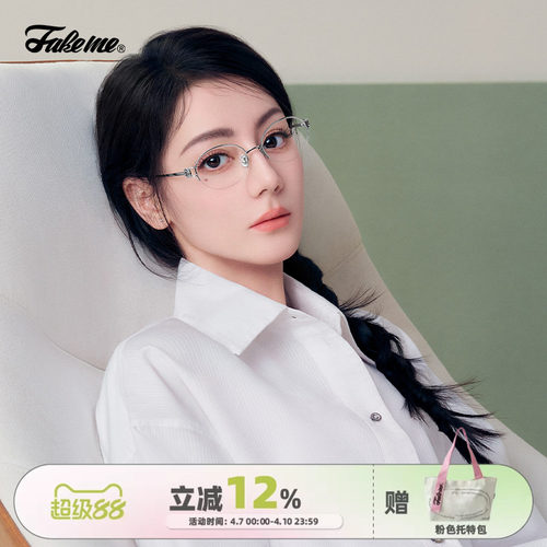 【】Fakeme 迪丽热巴同款超轻β钛光学镜mischa/nocap