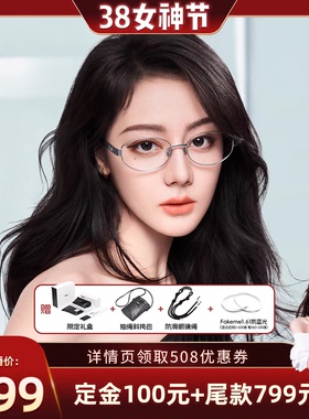 【晁然推荐】Fakeme 迪丽热巴同款β钛椭圆框光学眼镜框 Nocap