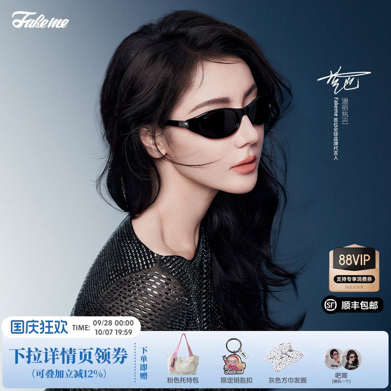 迪丽热巴同款Fakeme太阳镜