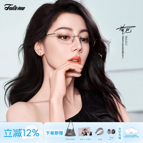 Fakeme个性无框纯钛眼镜框