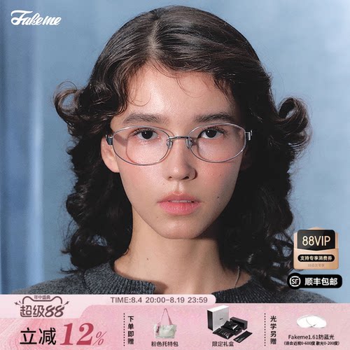 Fakeme 迪丽热巴同款老钱风超轻β钛大小姐眼镜Nocap
