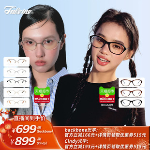 【所有姐姐的衣橱直播间】Fakeme 老钱风光学镜框 backbone/Cindy