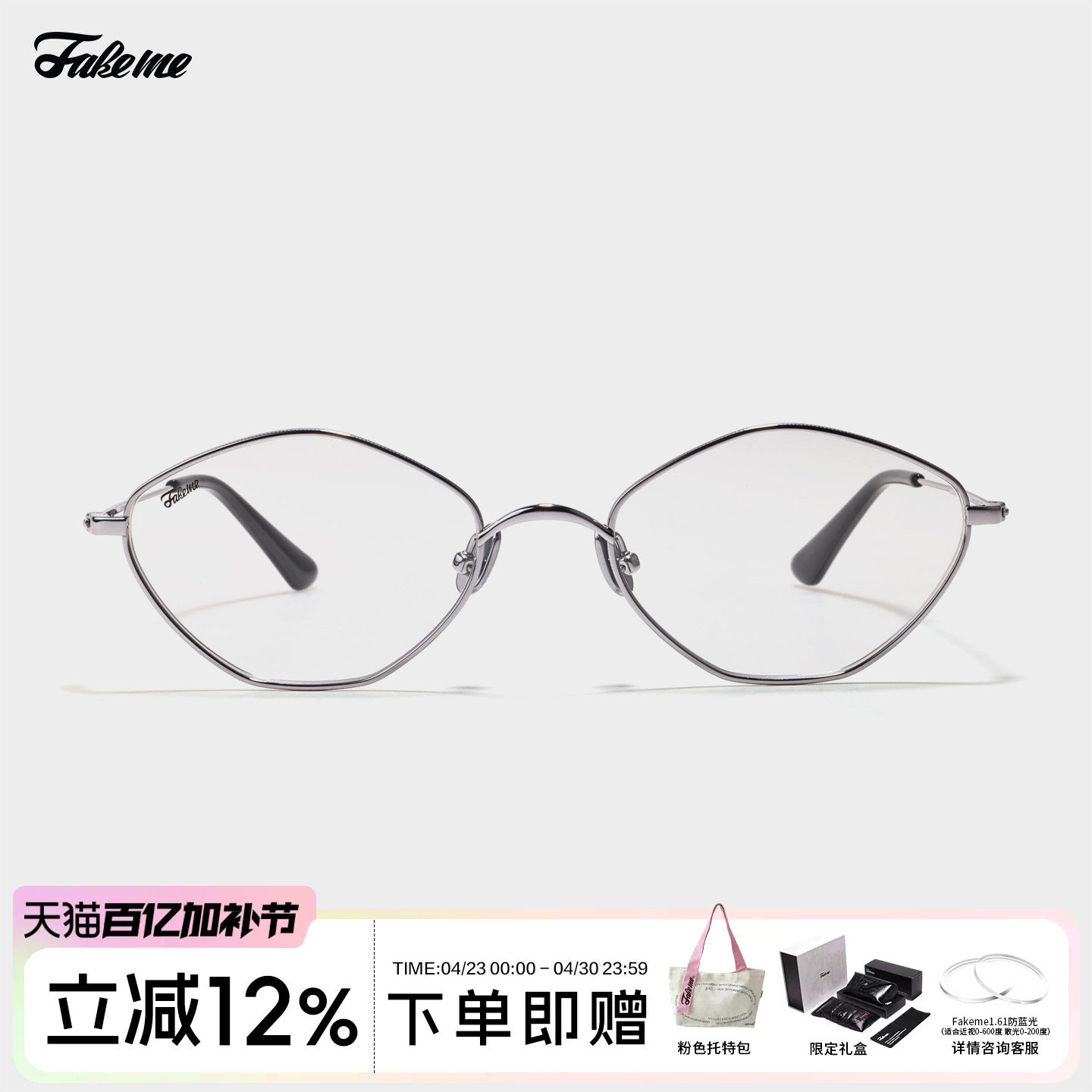 Fakeme26新品超轻个性时尚菱形金属轻奢&beta;钛素颜镜框光学镜 astor