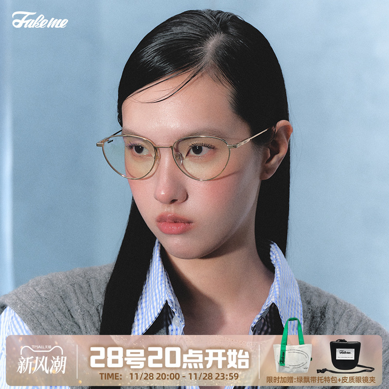 Fakeme吴涟序同款猫眼镜架