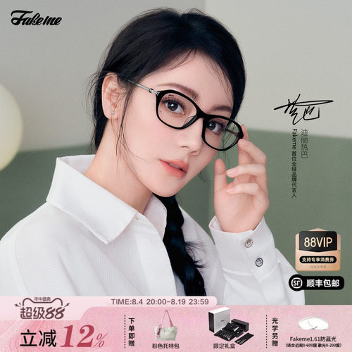 【】Fakeme 迪丽热巴吴昕同款光学镜ins风素颜镜cindy/rooney
