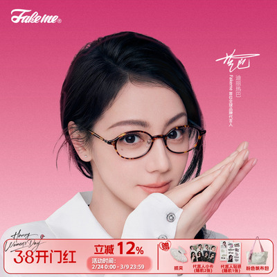 Fakeme迪丽热巴同款镜架rooney